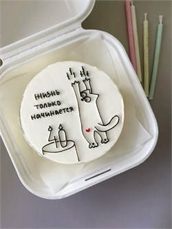 бенто торт жизнь только начинается 10025
